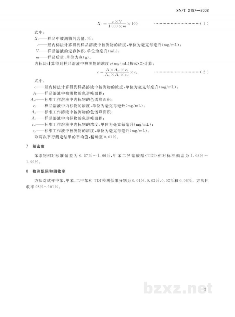 SN/T 2187-2008溶剂型涂料中苯、甲苯、二甲苯和甲苯二异氰酸酯的测定　衍生反应-气相色谱法