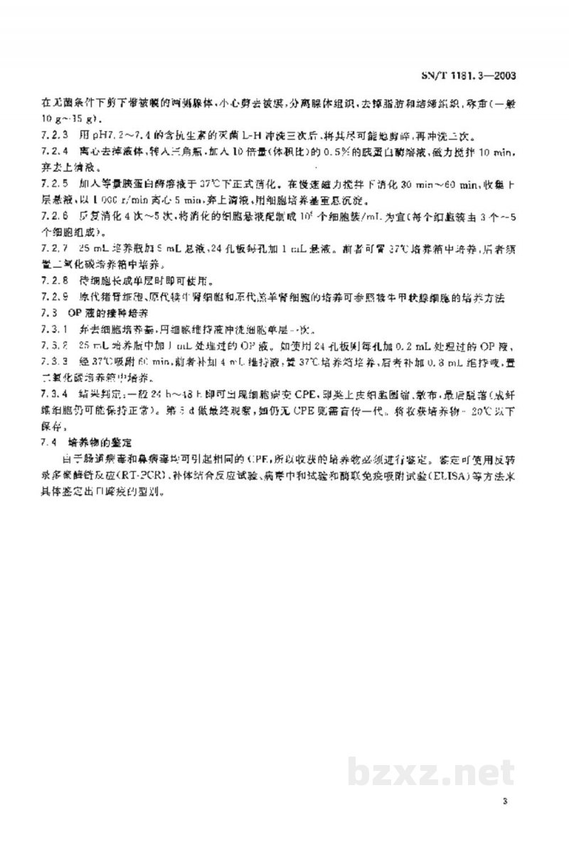 SN/T 1181.3-2003食道咽部口蹄疫病毒探查试验