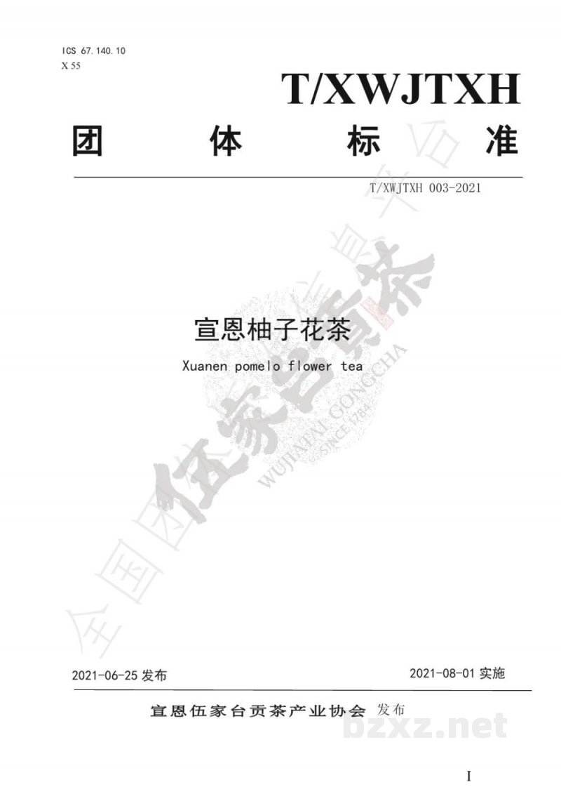 T/XWJTXH 003-2021宣恩柚子花茶