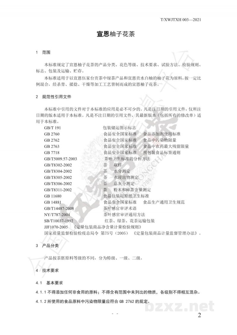 T/XWJTXH 003-2021宣恩柚子花茶