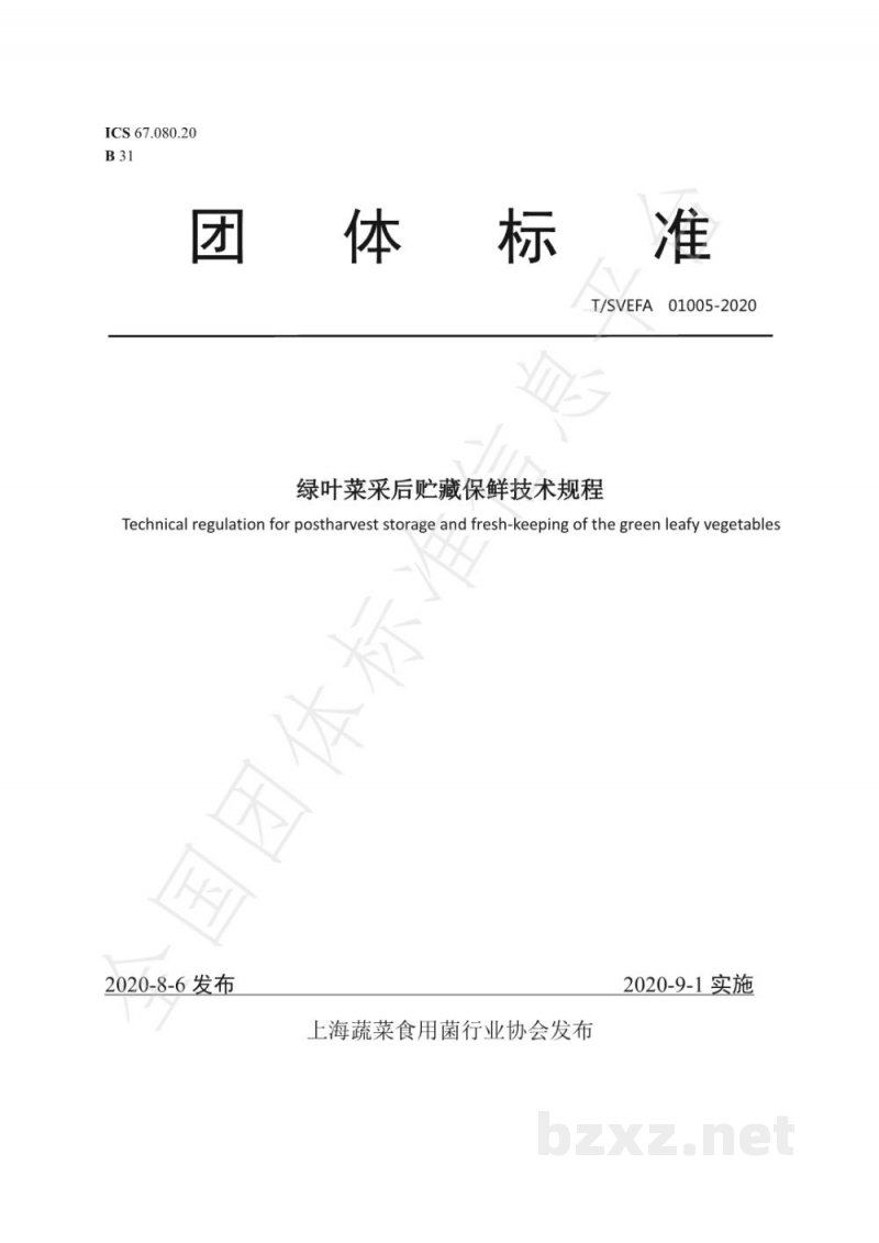 T/SVEFA 01005-2020绿叶菜采后贮藏保鲜技术规程