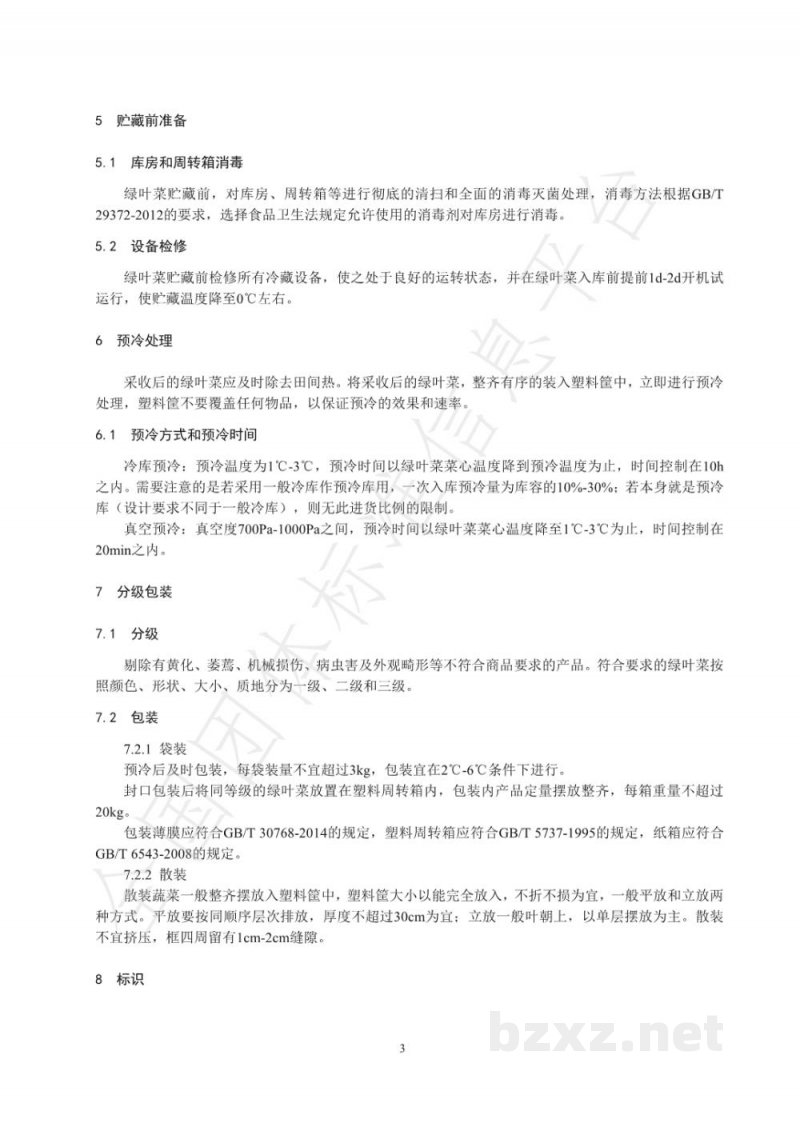 T/SVEFA 01005-2020绿叶菜采后贮藏保鲜技术规程