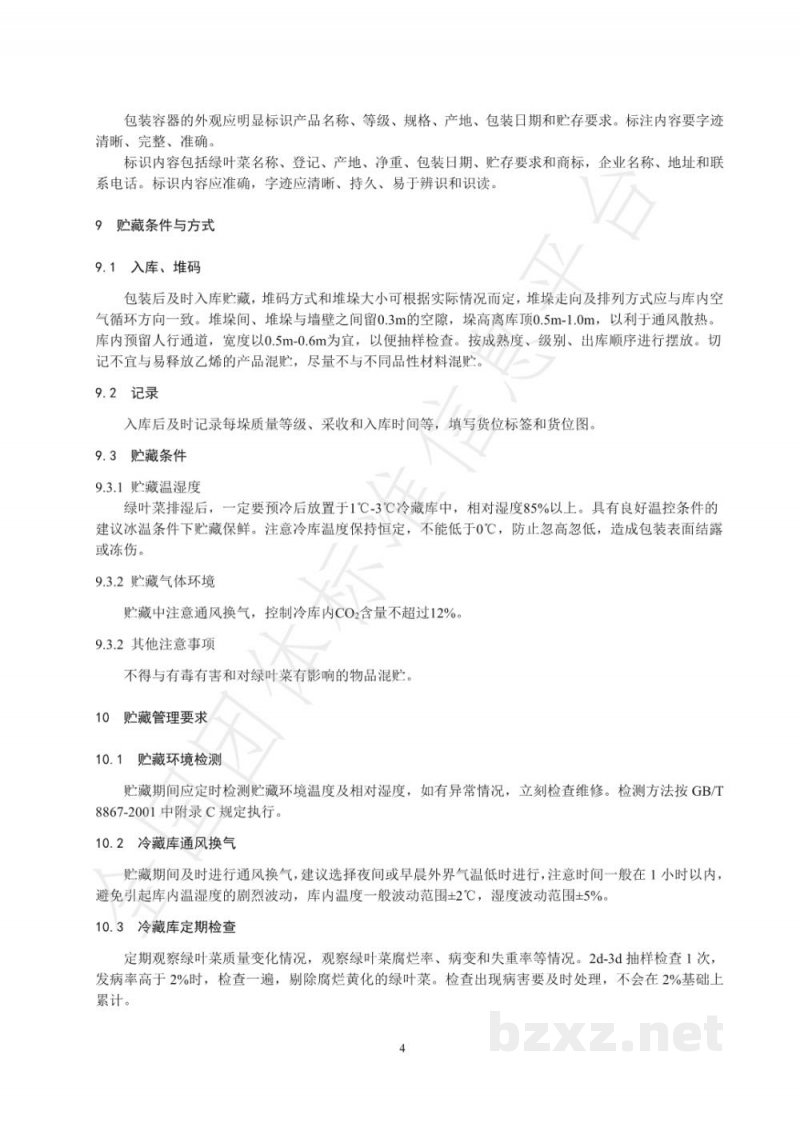 T/SVEFA 01005-2020绿叶菜采后贮藏保鲜技术规程