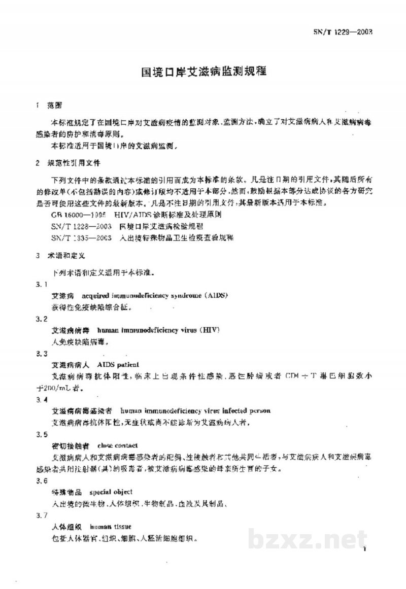 SN/T 1229-2003国境口岸艾滋病监测规程