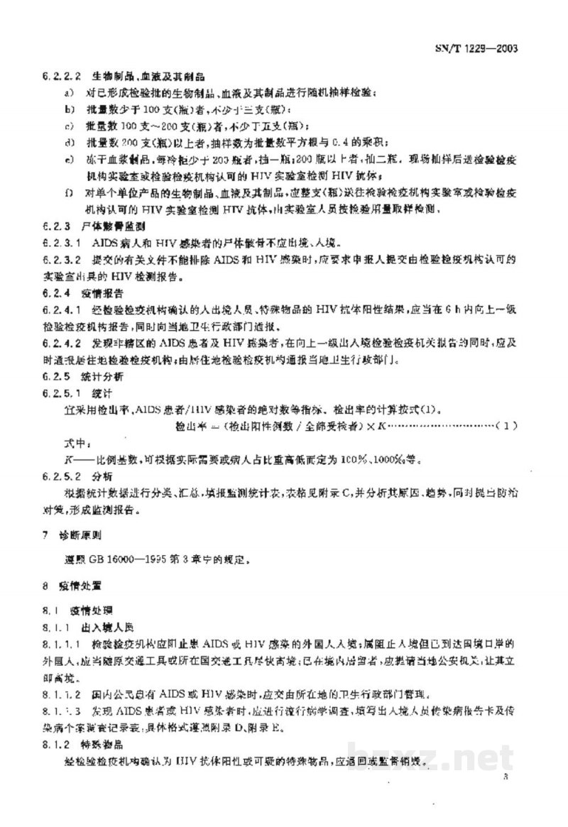 SN/T 1229-2003国境口岸艾滋病监测规程