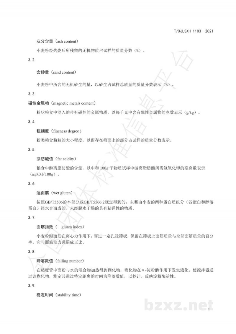 T/XJLSXH 1103-2021新疆好粮油 雪花粉