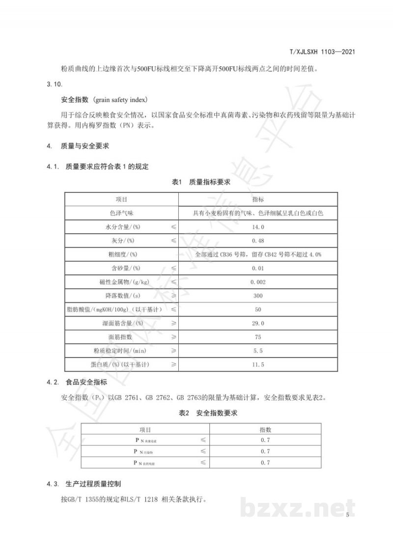 T/XJLSXH 1103-2021新疆好粮油 雪花粉