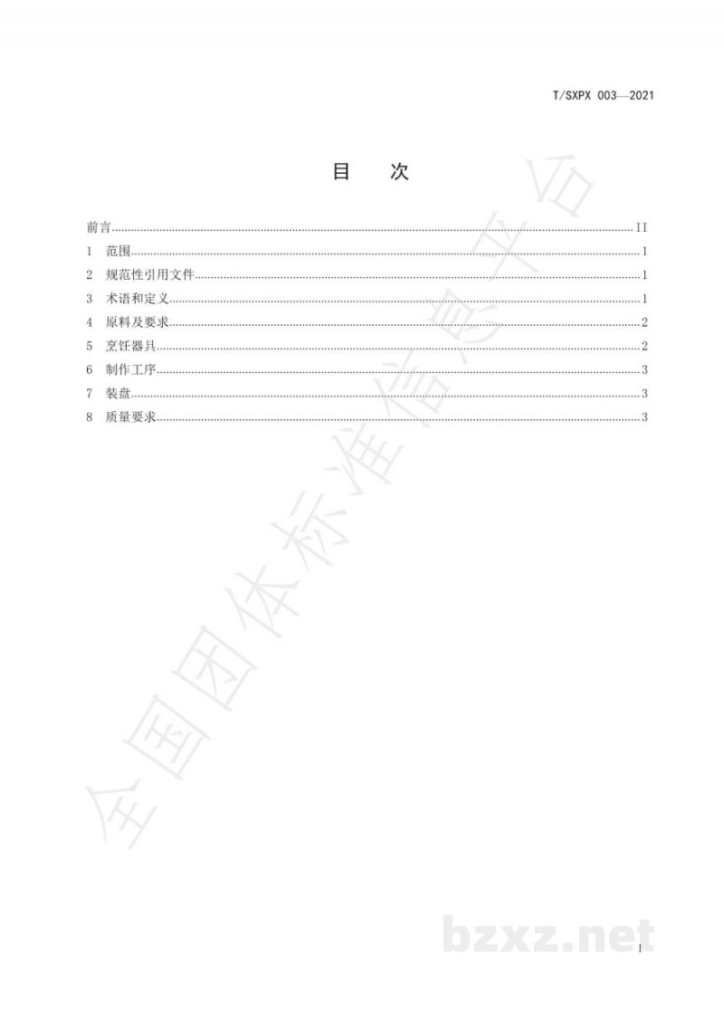 T/SXPX 003-2021台蘑炖鸡块