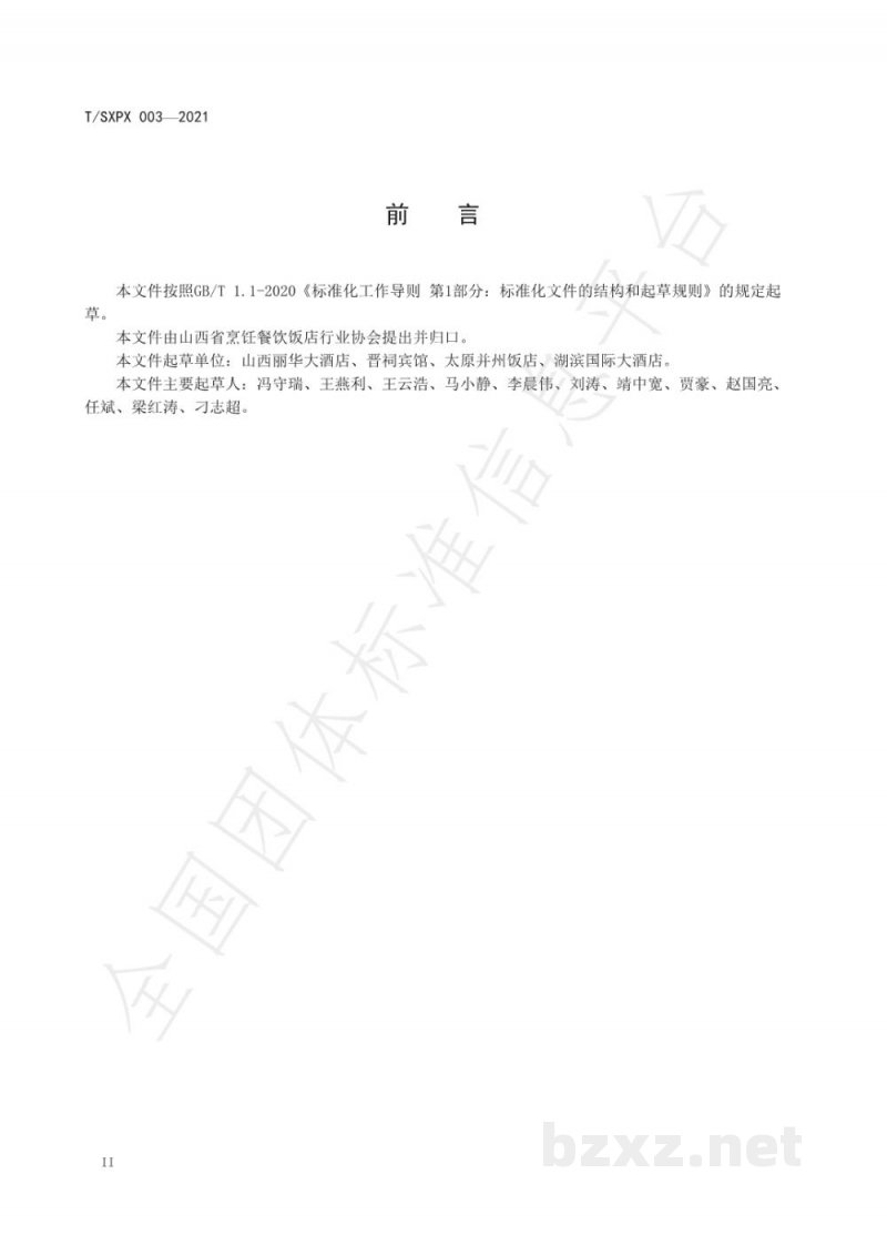 T/SXPX 003-2021台蘑炖鸡块