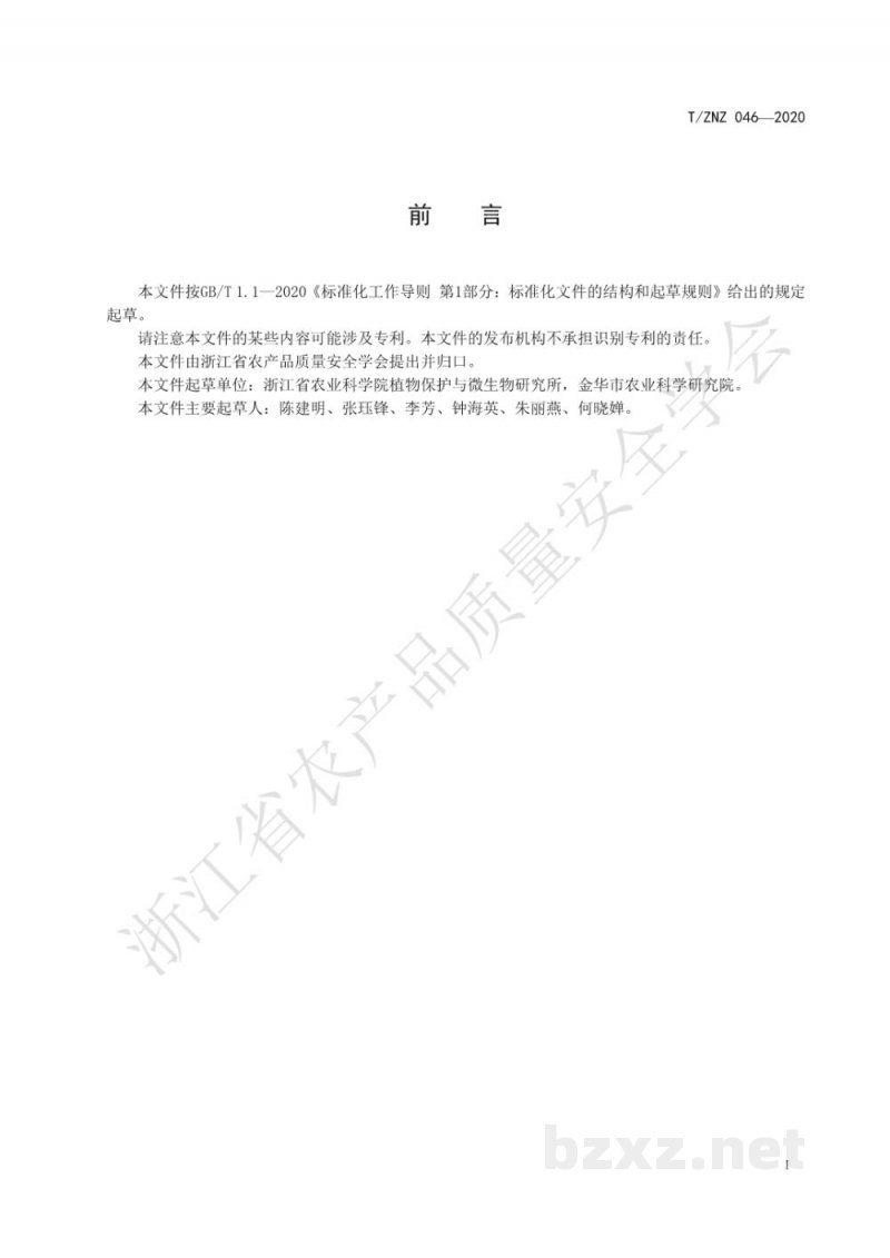 T/ZNZ 046-2020莲藕病虫害综合防治技术规范