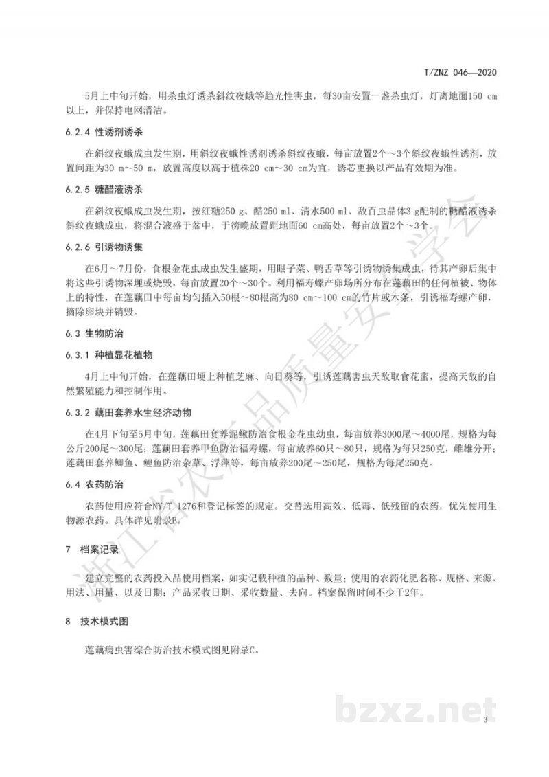 T/ZNZ 046-2020莲藕病虫害综合防治技术规范
