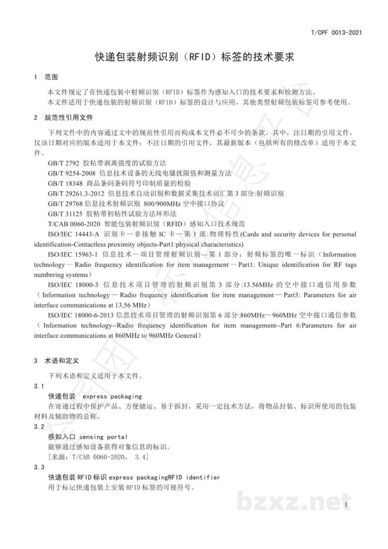 T/CPF 0013-2021快递包装射频识别（RFID）标签的 技术要求