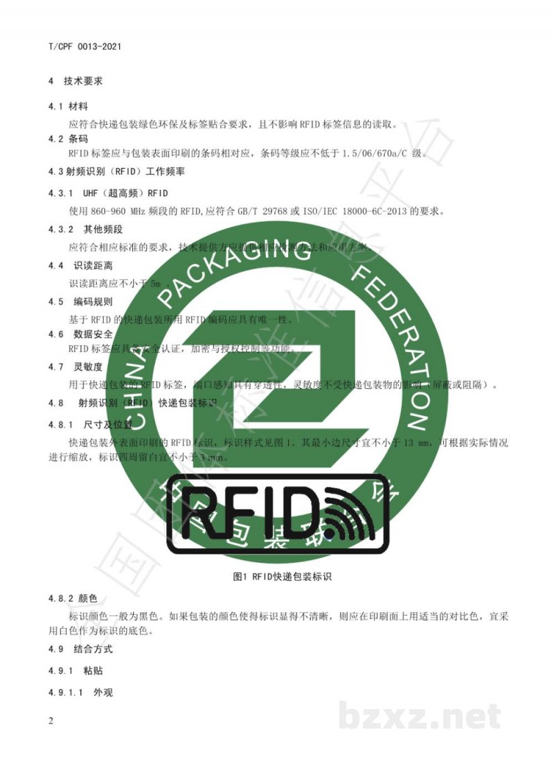 T/CPF 0013-2021快递包装射频识别（RFID）标签的 技术要求