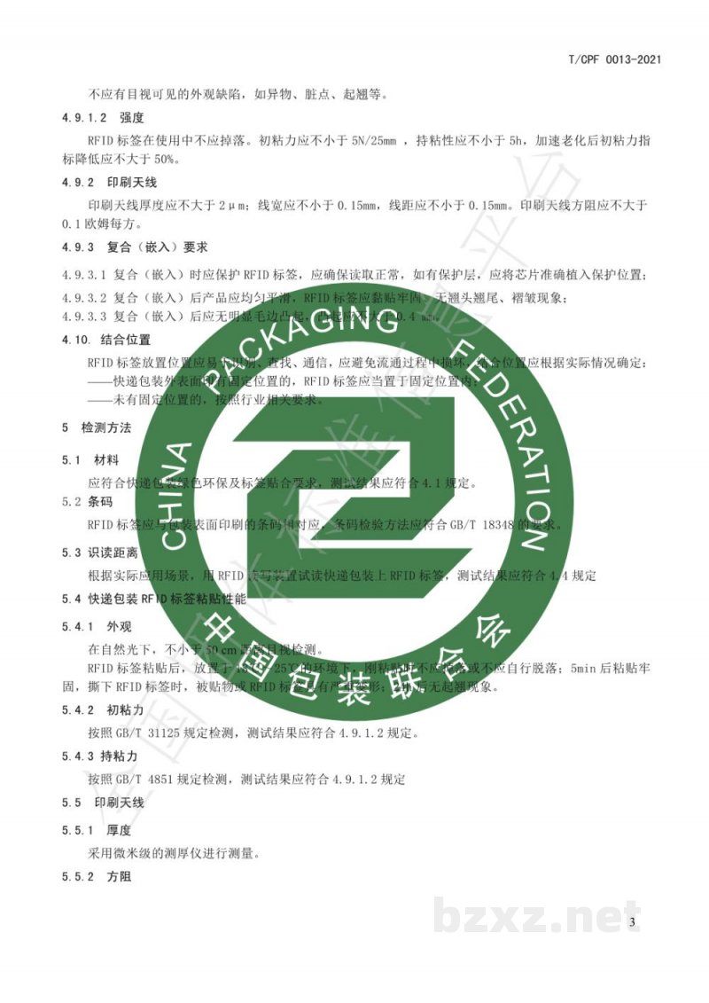 T/CPF 0013-2021快递包装射频识别（RFID）标签的 技术要求