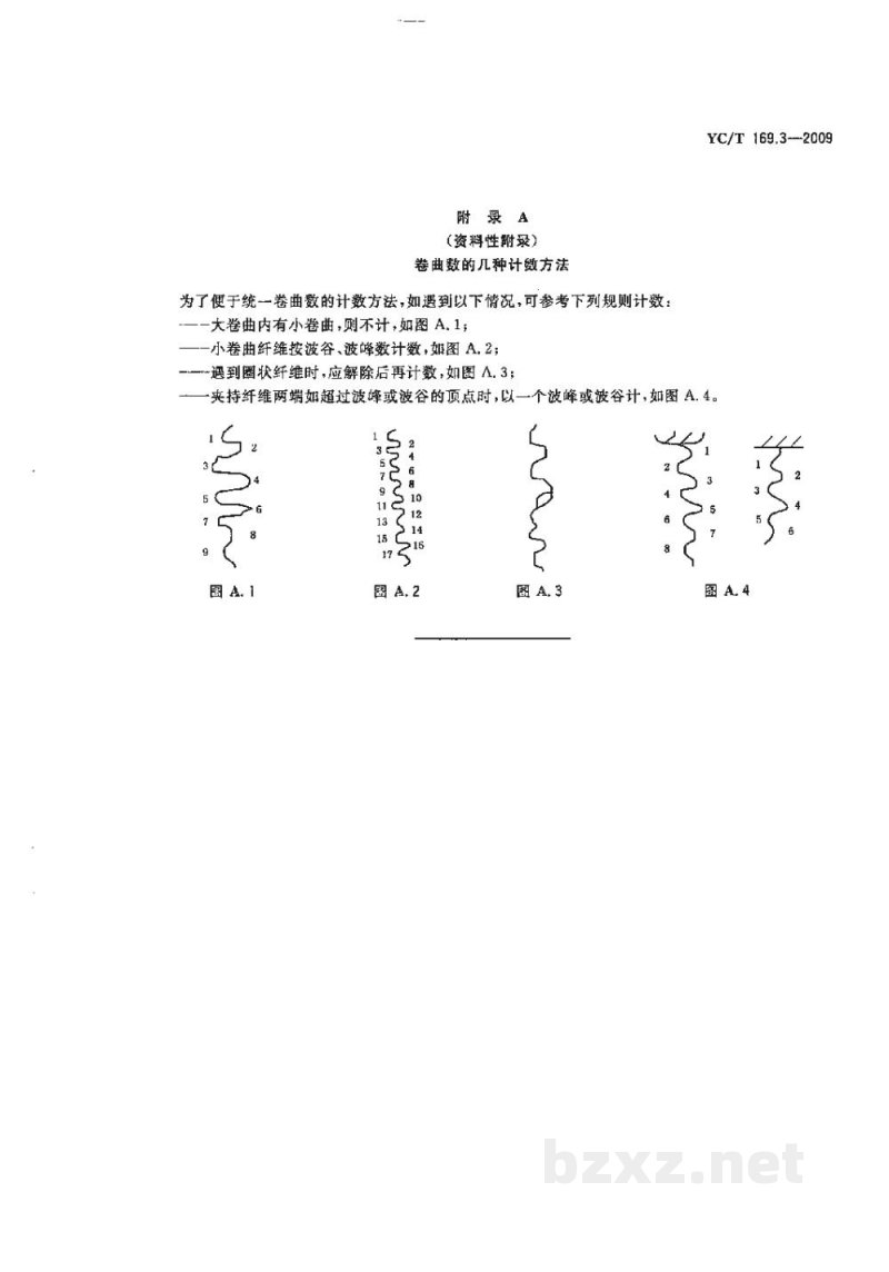 YC/T 169.3-2009烟用丝束理化性能的测定　第3部分：卷曲数