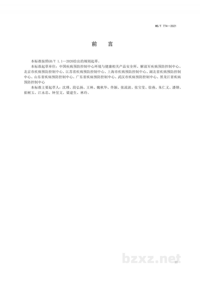 WS/T 774-2021新冠肺炎疫情期间现场消毒评价标准