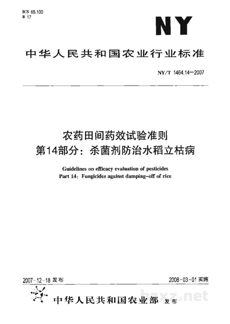 NY/T 1464.14-2007农药田间药效试验准则第14部分：杀菌剂防治水稻立枯病