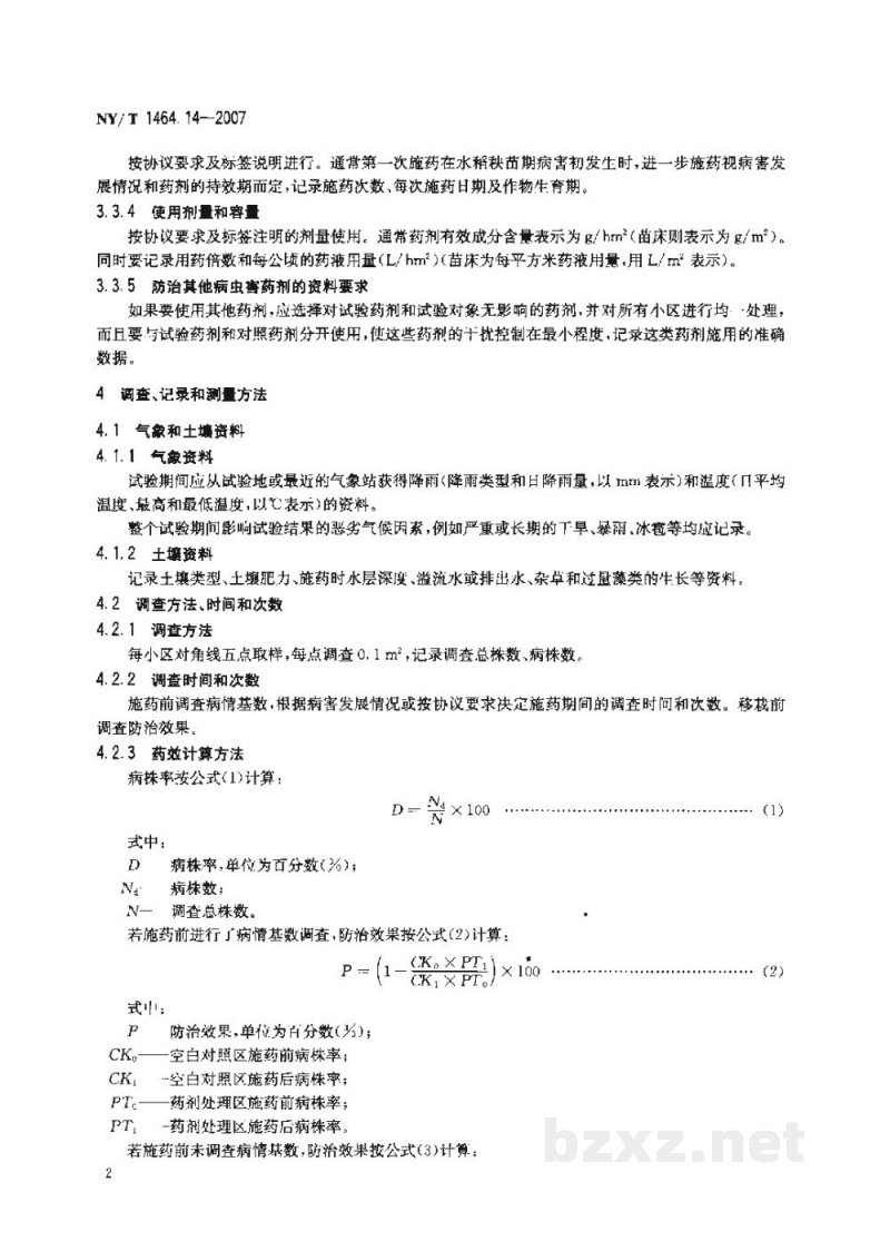 NY/T 1464.14-2007农药田间药效试验准则第14部分：杀菌剂防治水稻立枯病