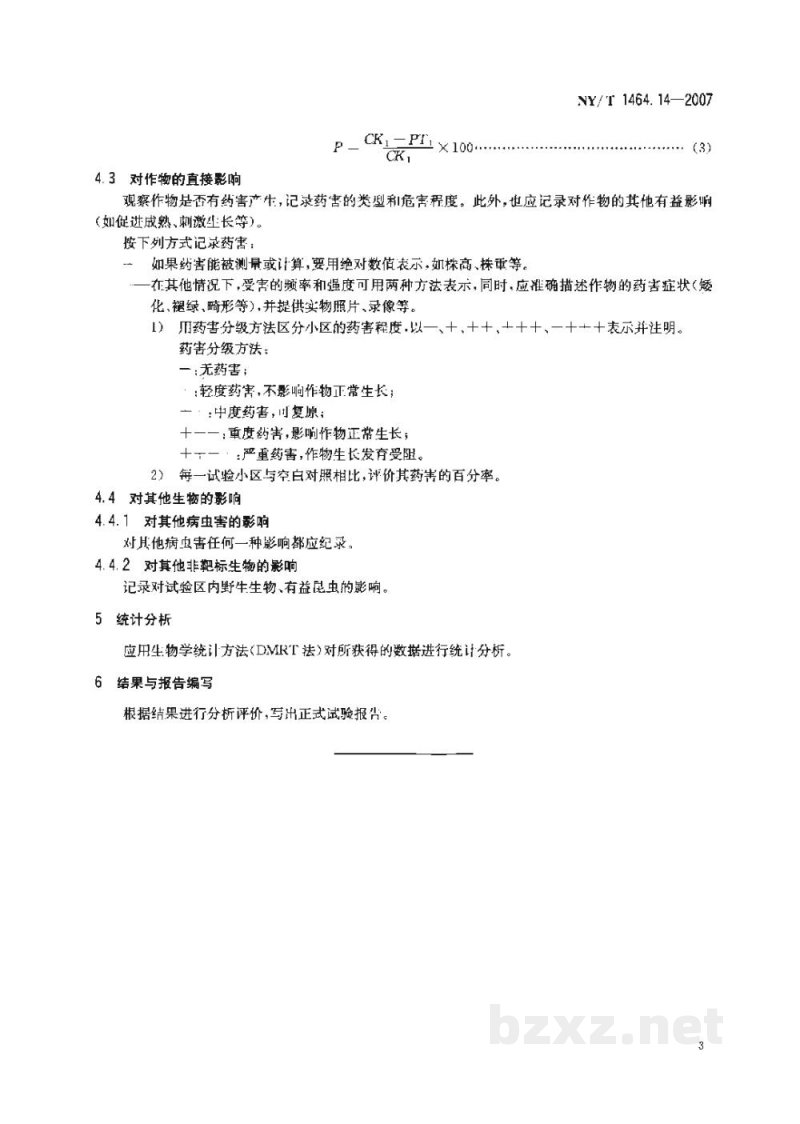 NY/T 1464.14-2007农药田间药效试验准则第14部分：杀菌剂防治水稻立枯病