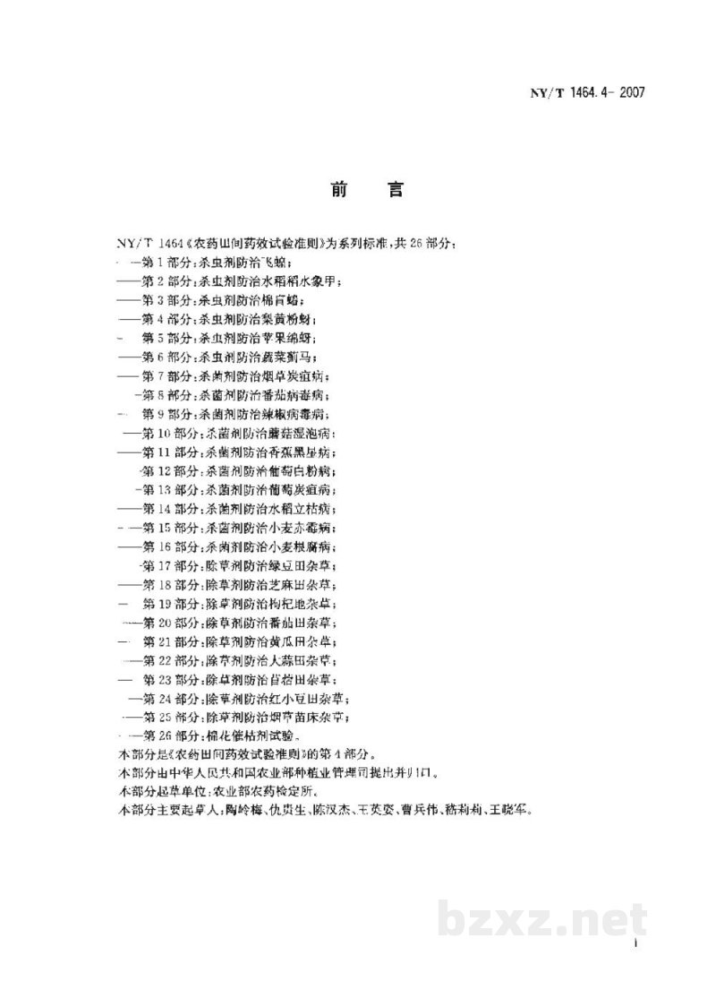 NY/T 1464.4-2007农药田间药效试验准则第4部分：杀虫剂防治梨黄粉蚜