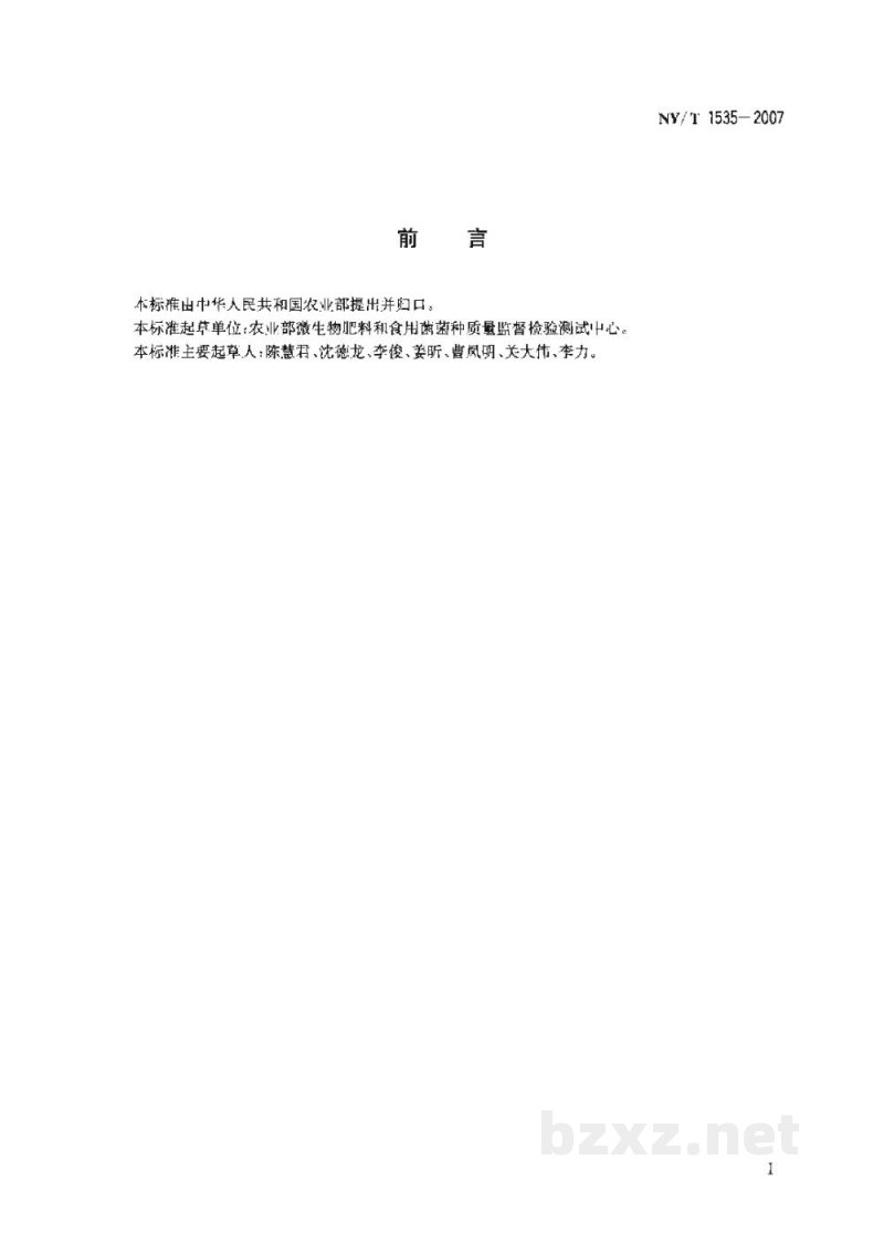 NY/T 1535-2007肥料合理使用准则微生物肥料