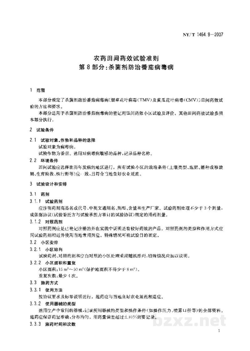 NY/T 1464.8-2007农药田间药效试验准则第8部分：杀菌剂防治番茄病毒病