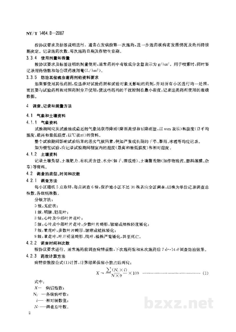 NY/T 1464.8-2007农药田间药效试验准则第8部分：杀菌剂防治番茄病毒病