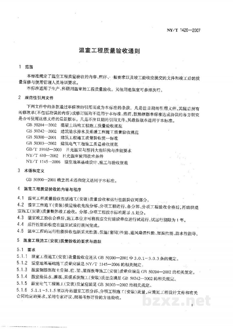 NY/T 1420-2007温室工程质量验收通则