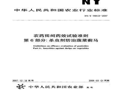 NY/T 1464.6-2007农药田间药效试验准则第6部分：杀虫剂防治蔬菜蓟马