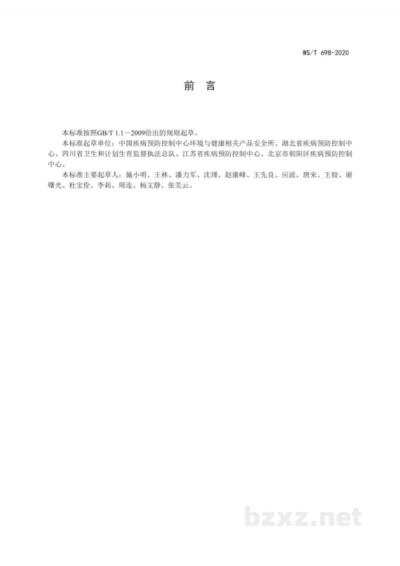 WS/T 698-2020新冠肺炎疫情期间重点场所和单位卫生防护指南