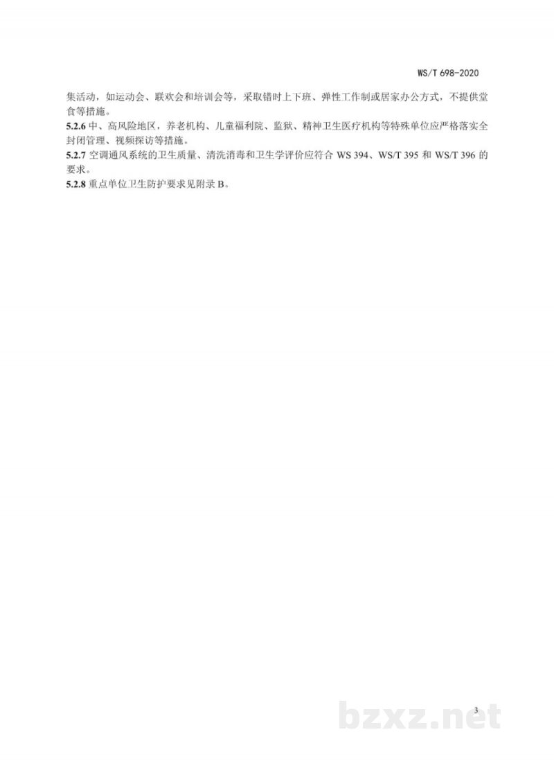 WS/T 698-2020新冠肺炎疫情期间重点场所和单位卫生防护指南