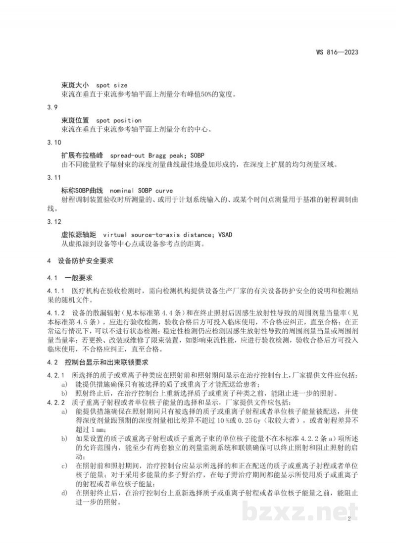 WS 816-2023医用质子重离子放射治疗设备质量控制检测标准