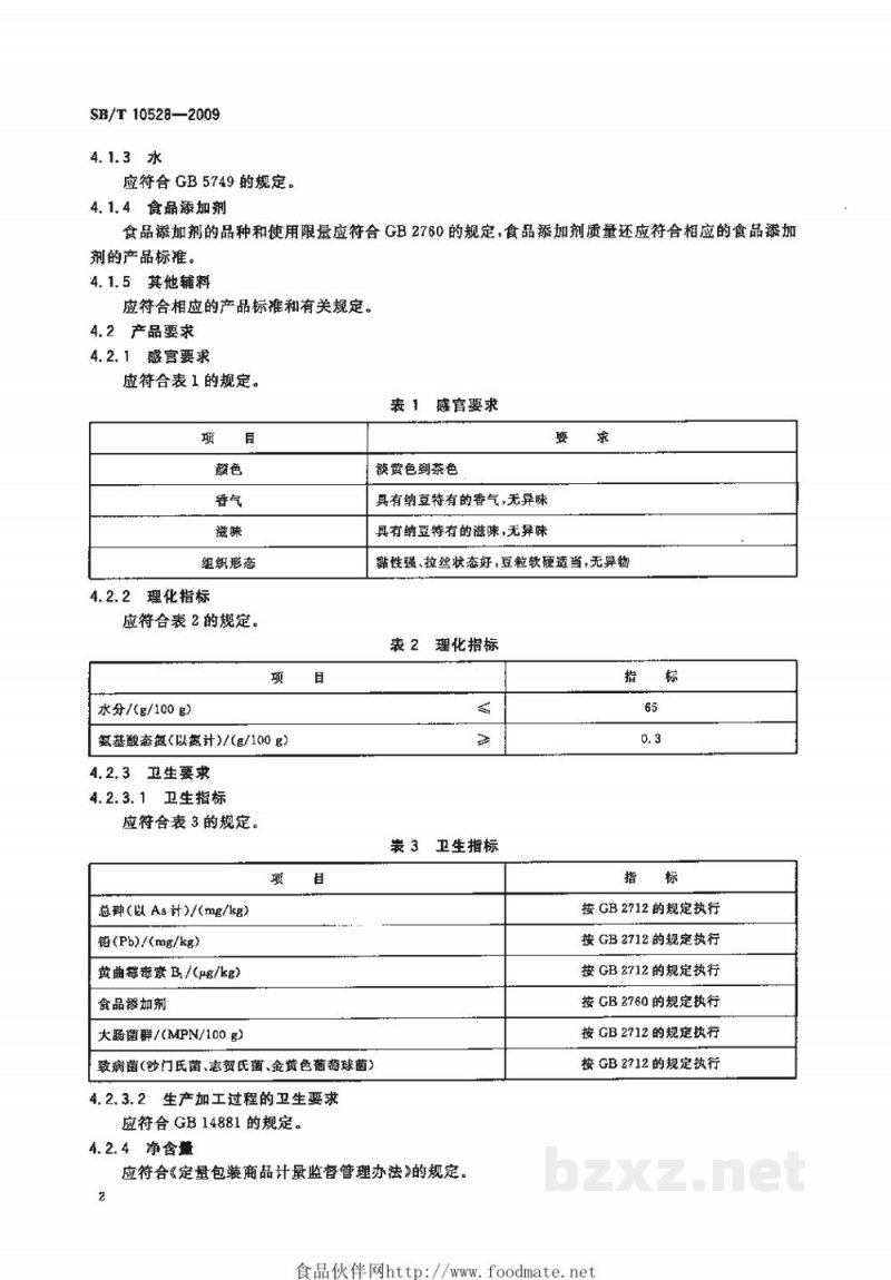 SB/T 10528-2009纳豆