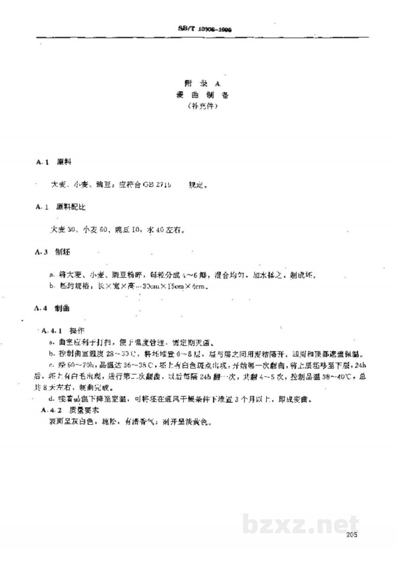 SB/T 10306-1999香醋酿制工艺规程