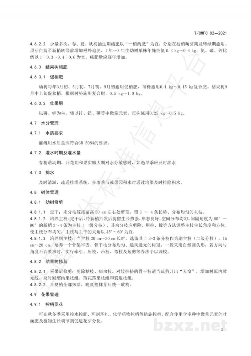 T/CMFC 02-2021澄迈福橙生产技术规程