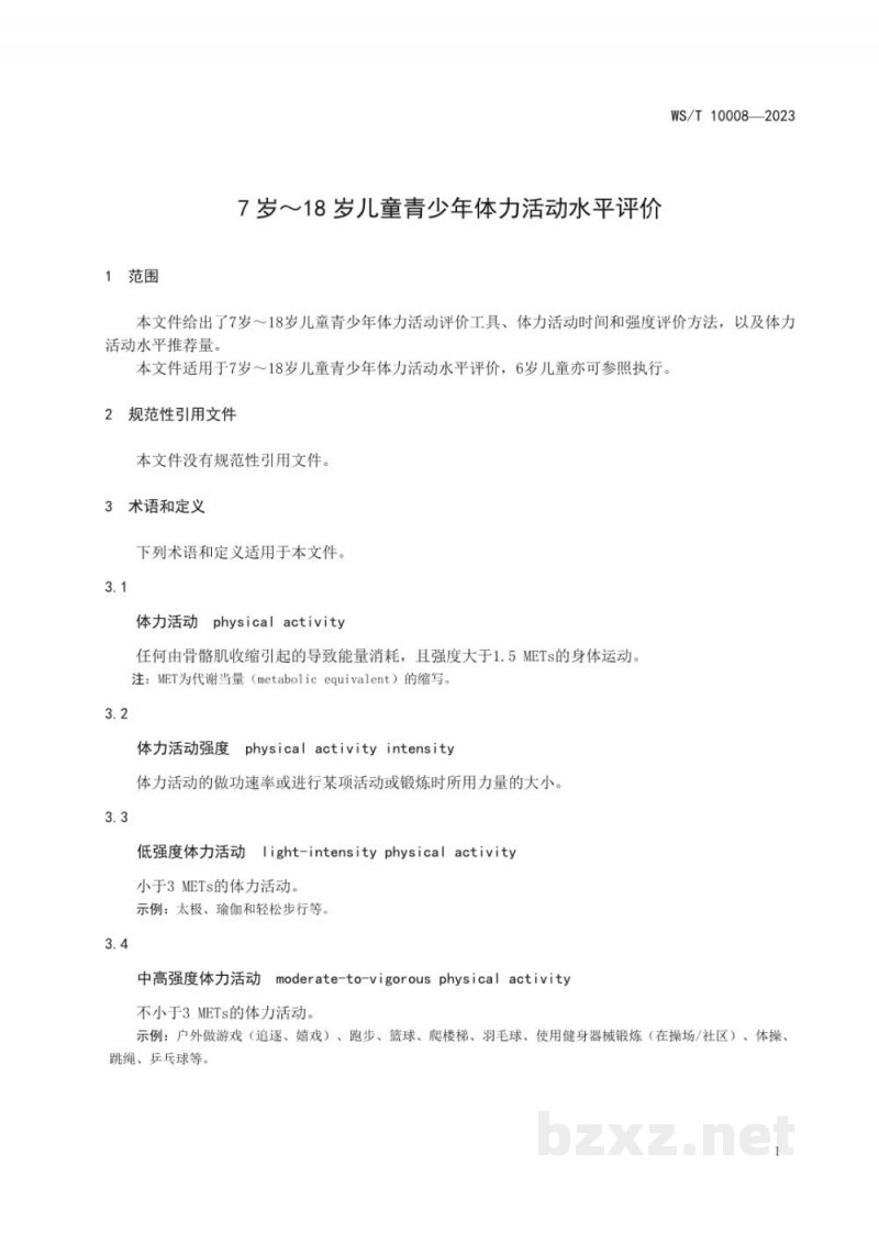 WS/T 10008-20237岁-18岁儿童青少年体力活动水平评