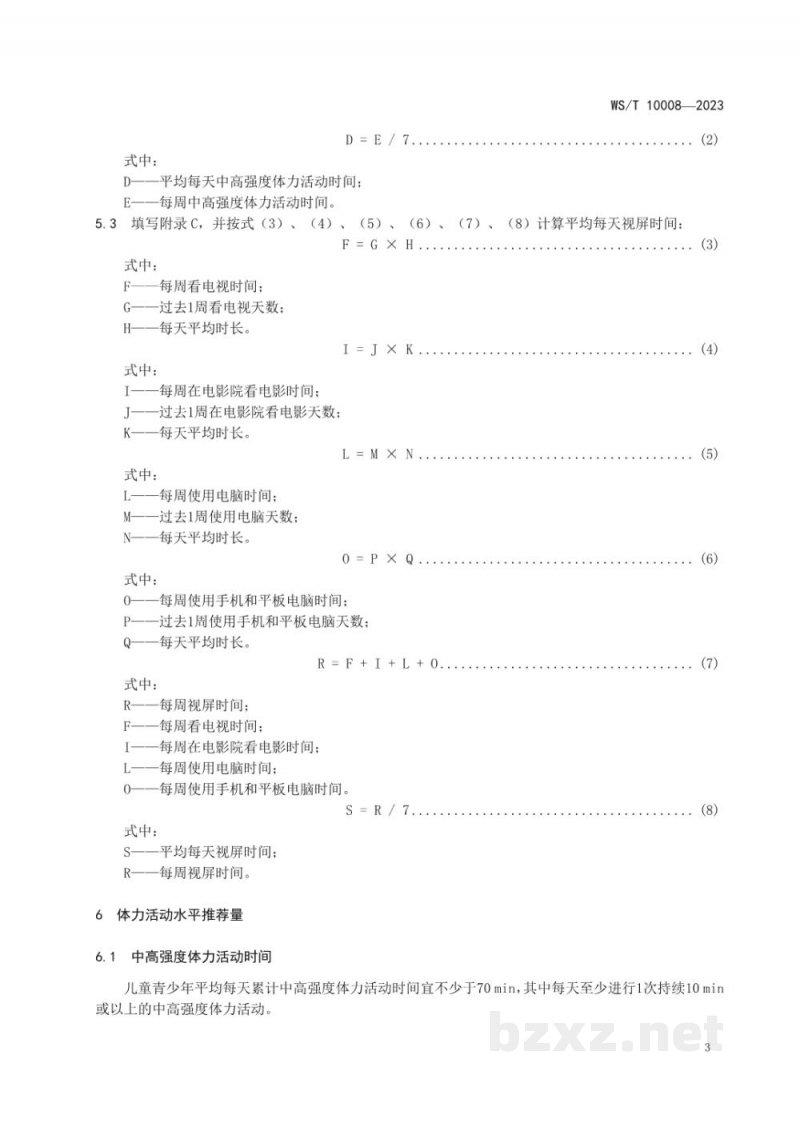 WS/T 10008-20237岁-18岁儿童青少年体力活动水平评