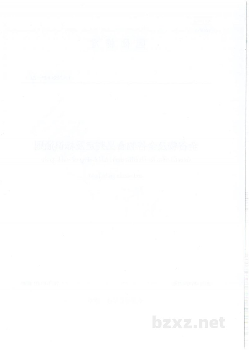 T/CNSS 008-2021全谷物及全谷物食品判定及标识通则