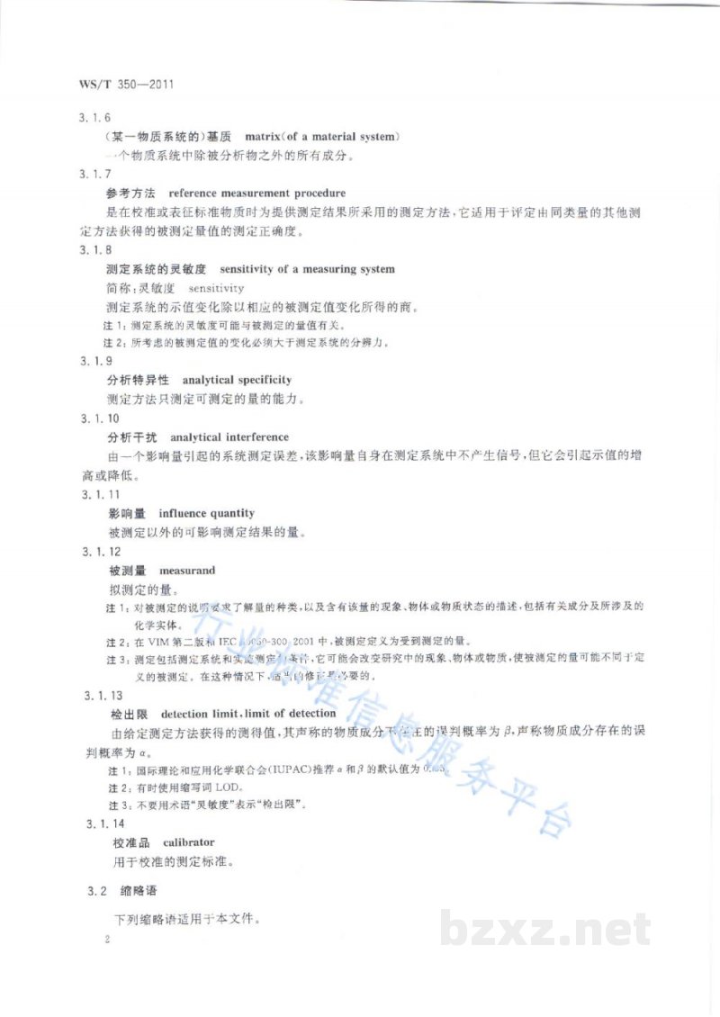WS/T 350-2011血清葡萄糖测定参考方法