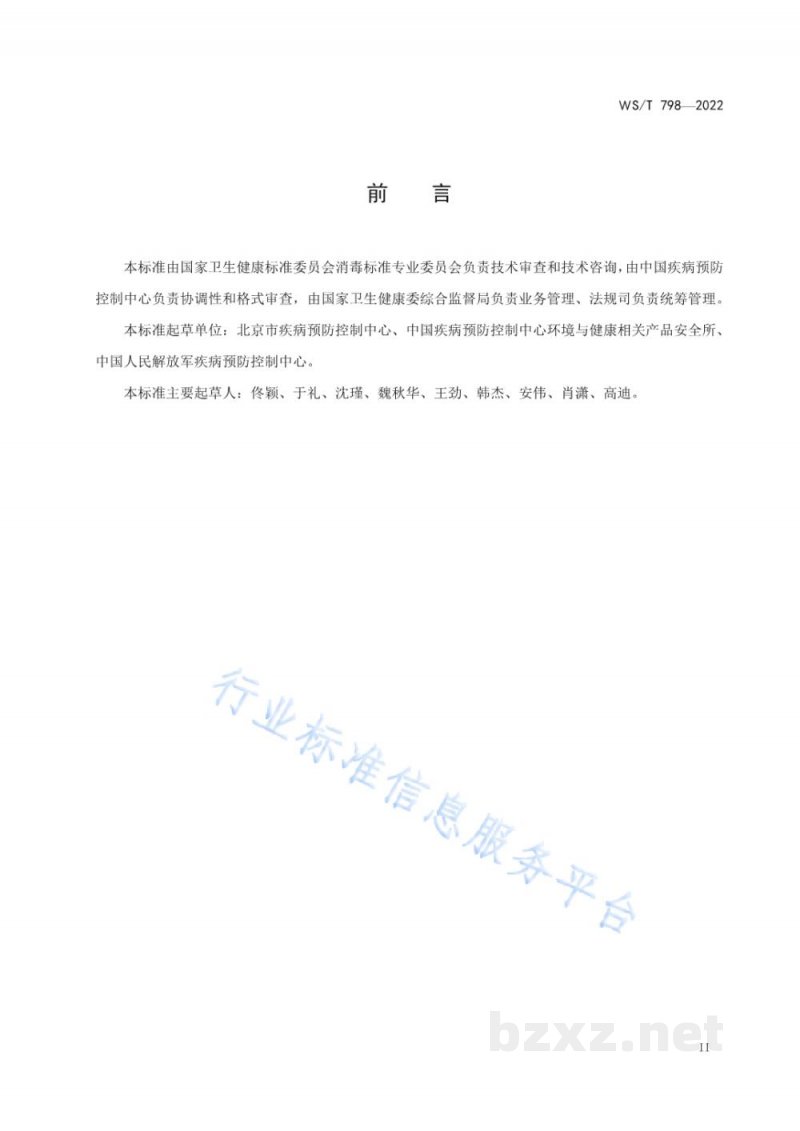 WS/T 798-2022消毒剂消毒效果定性试验标准应用稀释法