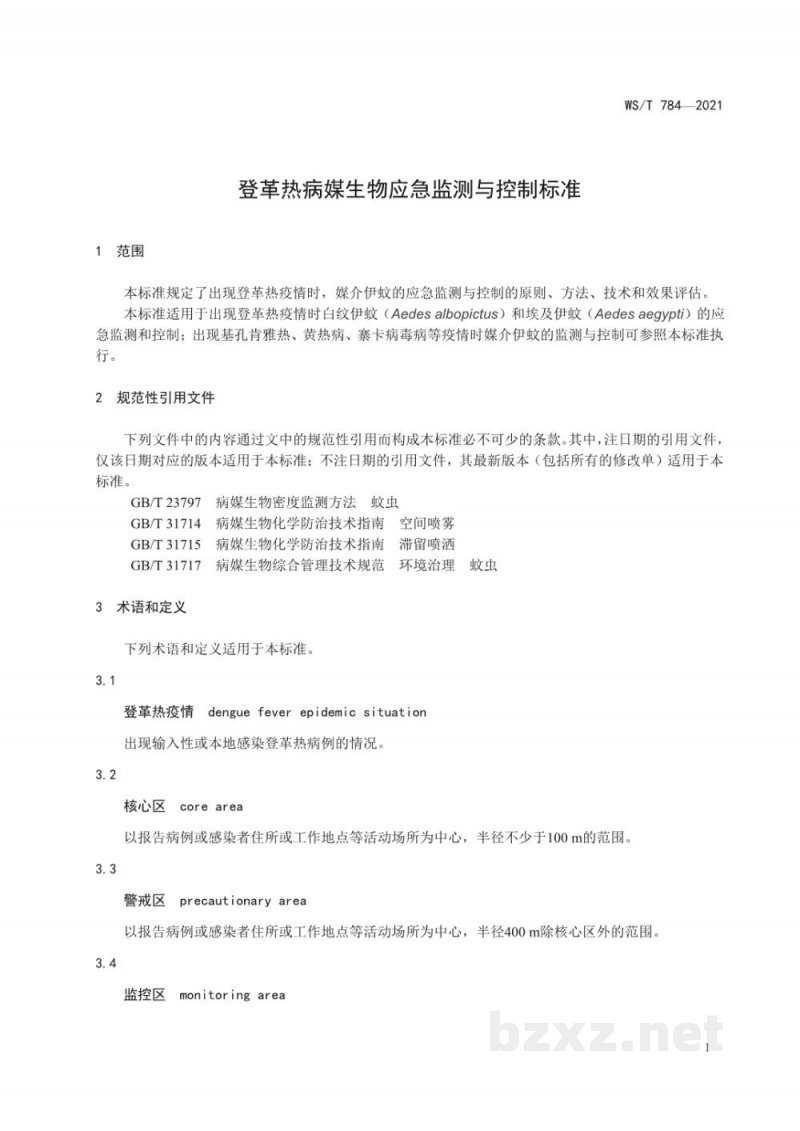 WS/T 784-2021登革热病媒生物应急监测与控制标准