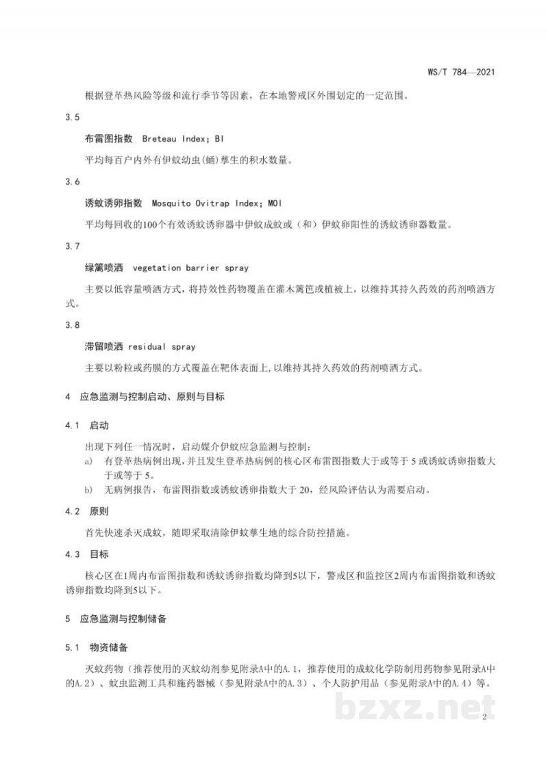 WS/T 784-2021登革热病媒生物应急监测与控制标准