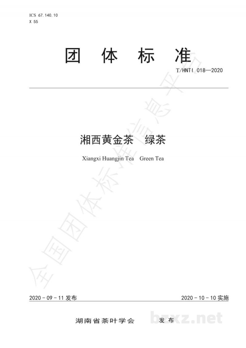 T/HNTI 018-2020湘西黄金茶  绿茶