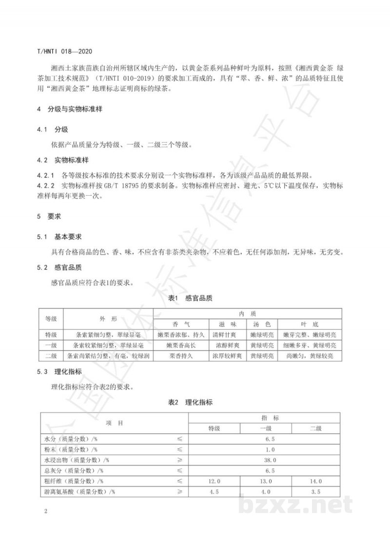 T/HNTI 018-2020湘西黄金茶  绿茶