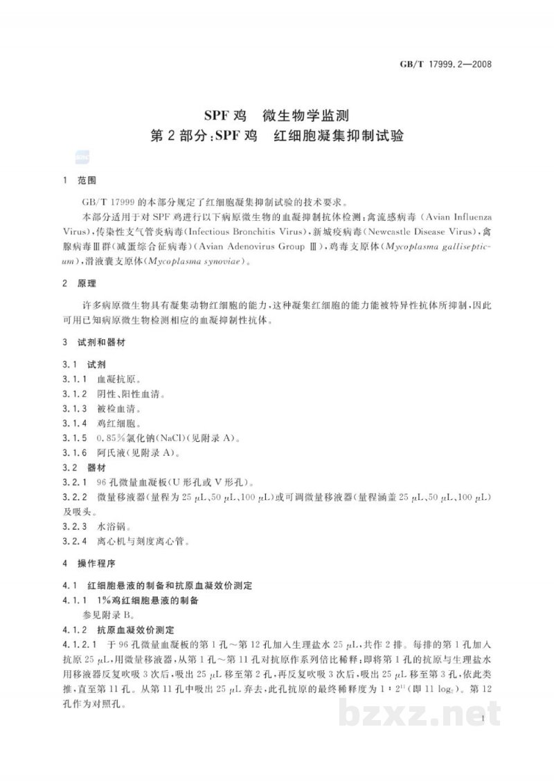 GB/T 17999.2-2008SPF鸡　微生物学监测　第2部分：SPF鸡　红细胞凝集抑制试验