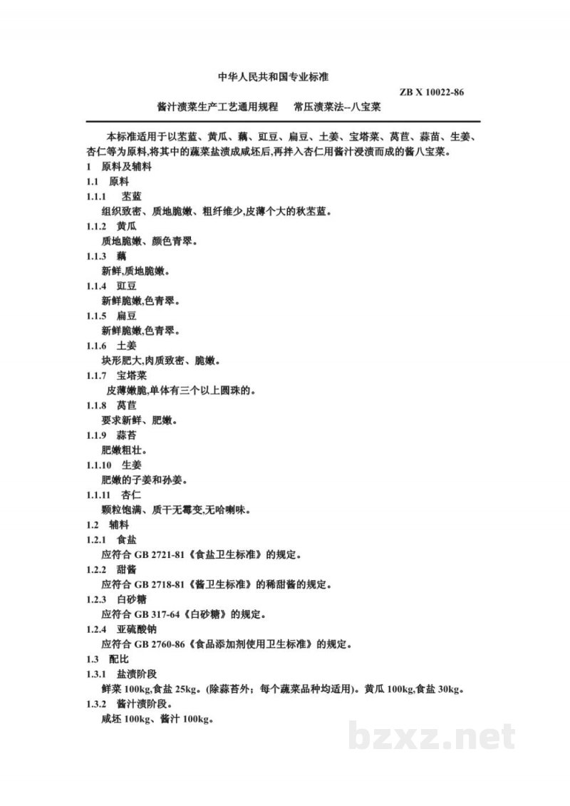 ZB X 10022-86酱汁渍菜生产工艺通用规程 常压渍菜法--八宝菜