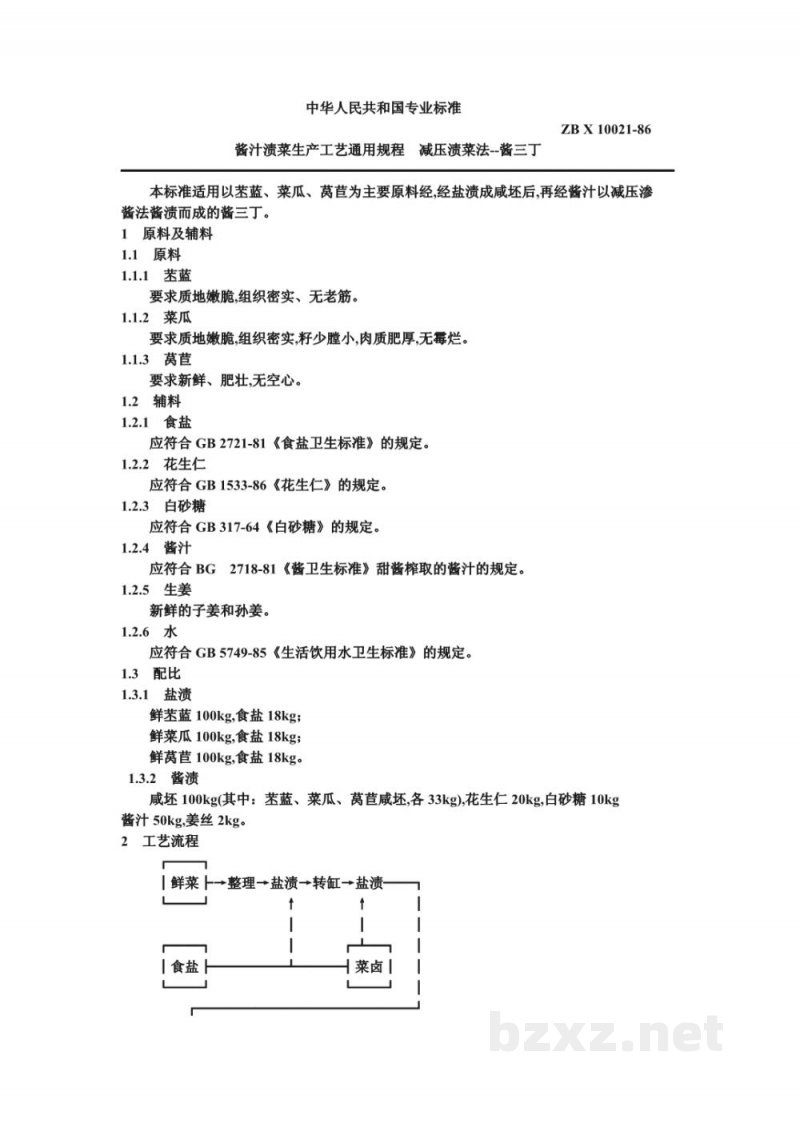 ZB X 10021-86酱汁渍菜生产工艺通用规程 减压渍菜法--酱三丁
