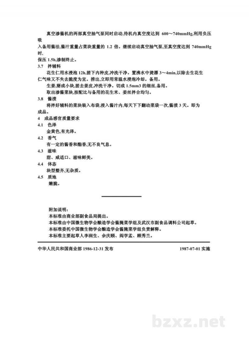 ZB X 10021-86酱汁渍菜生产工艺通用规程 减压渍菜法--酱三丁