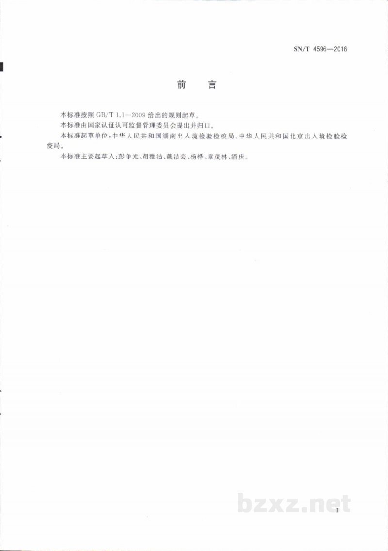 SN/T 4596-2016进出口食用干花检验规程