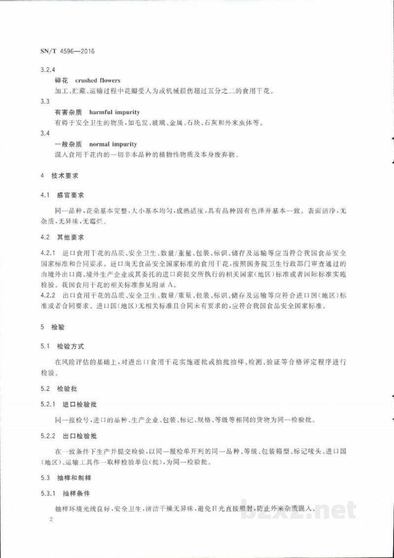 SN/T 4596-2016进出口食用干花检验规程